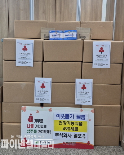 약 1,500만원 상당의 건강기능식품 490세트를 기탁 ⓒ파이낸셜데일리/상주시