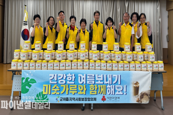 “읍면동 협약모금사업 착한대구캠페인” ⓒ파이낸셜데일리/군위군