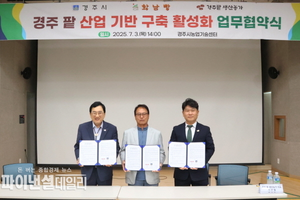 향토기업 ㈜황남빵과 경주 팥 생산 농가 대표 간 업무협약 체결 ⓒ파이낸셜데일리/경주시