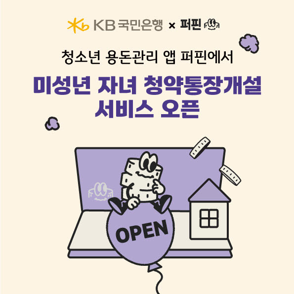 ⓒ 파이낸셜데일리 / KB국민은행