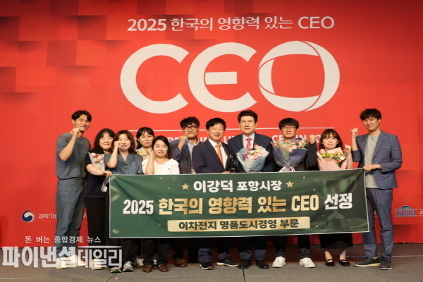 서울 더플라자 호텔에서 열린 ‘2025 한국의 영향력 있는 CEO’ 시상식에서 이강덕 포항시장이 이차전지 명품도시경영<br>
분야 대상수상, 포항시 직원 등과 기념 촬영.ⓒ파이낸셜데일리/포항시