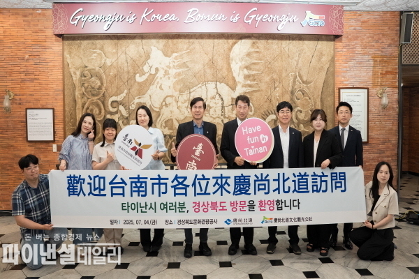 양 지역 간 문화관광 협력 확대를 위한 실질적인 논의 ⓒ파이낸셜데일리/경북문화관광공사