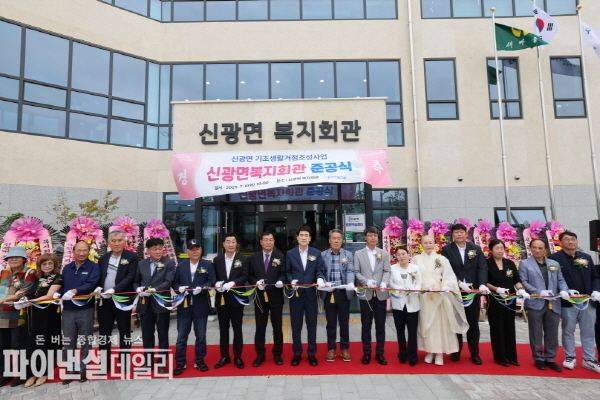 신광면 기초생활거점조성사업 준공식 ⓒ파이낸셜데일리/포항시