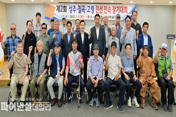  제2회 성주·고령·칠곡 친선 민속 장기 대회 ⓒ파이낸셜데일리/고령군