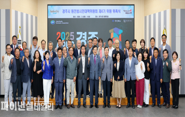  ‘제4기 경주시 원전범시민대책위원회’ 출범식 ⓒ파이낸셜데일리/경주시