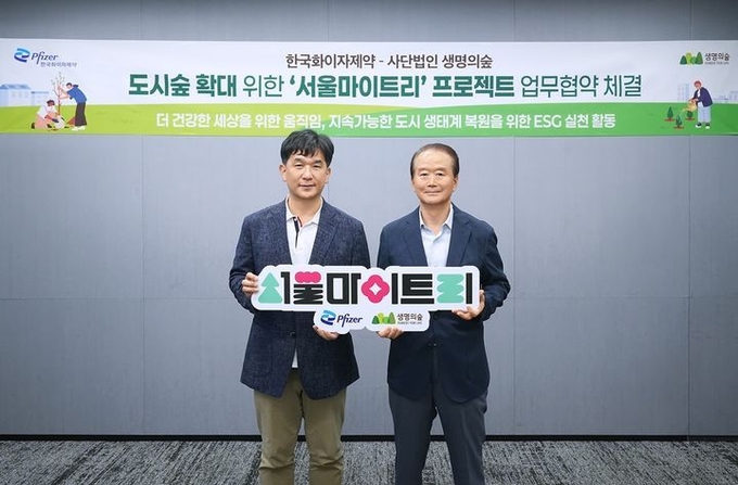 한국화이자제약은 (사)생명의숲과 ‘서울마이트리’ 프로젝트 업무 협약을 체결했다. 왼쪽부터 한국화이자제약 오동욱 대표이사 사장, 사단법인 생명의숲 허상만 이사장. ⓒ 파이낸셜데일리 / 한국화이자제약