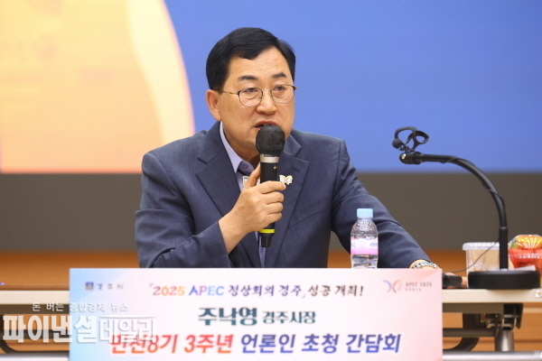 주낙영 경주시장 '민선 8기 3주년을 맞아 언론인 간담회' ⓒ파이낸셜데일리/경주시
