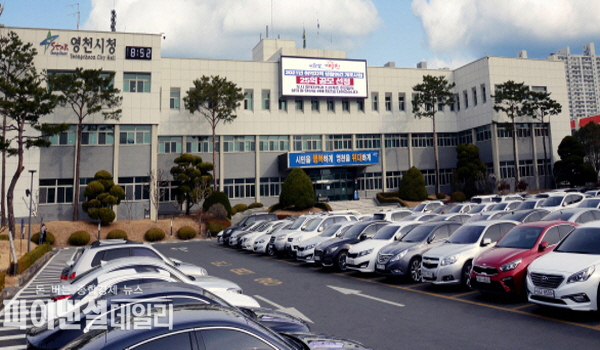  영천시청 전경 ⓒ파이낸셜데일리/영천시