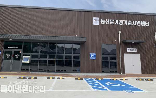 농산물가공기술지원센터 개소식 ⓒ파이낸셜데일리/구미시