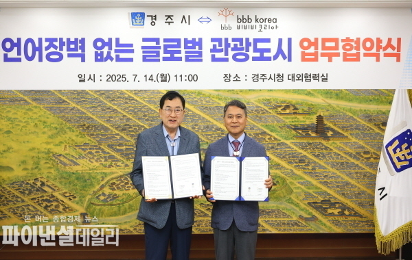 주낙영 시장과 이희수(우측) 회장이 협약서를 들고 기념촬영ⓒ파이낸셜데일리/경주시