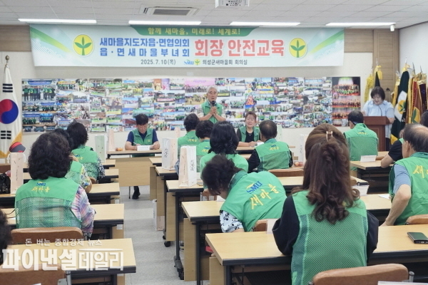 의성군새마을회가 본격적인 폭염에 대비 심폐소생술(CPR) 및 폭염대응 안전교육 ⓒ파이낸셜데일리/의성군
