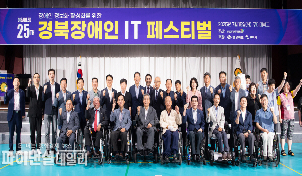  ‘제25회 경북장애인 IT 페스티벌’ 시상식 단체 사진 ⓒ파이낸셜데일리/구미시