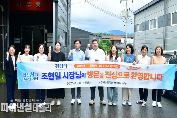 조현일 시장 방문한 기업은 (주)와룡식품 ⓒ파이낸셜데일리/경산시