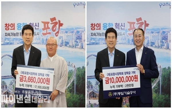 보광사 누적 기탁액은 총 1,710만원, ㈜동일기술공사장학금 1천만원을 기탁 ⓒ파이낸셜데일리/포항시