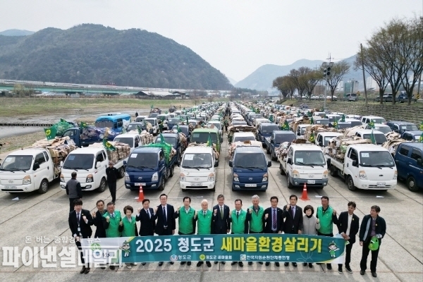 관내 모든 도로변과 취약지역에 방치된 쓰레기, 폐영농자재, 비료 포대, 잡풀 등을 일제 정비 ⓒ파이낸셜데일리/청도군