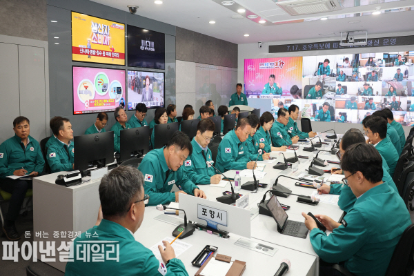  긴급 호우특보가 발령됨에 따라 전 행정력을 동원해 긴급 대응체제에 돌입 ⓒ파이낸셜데일리/포항시