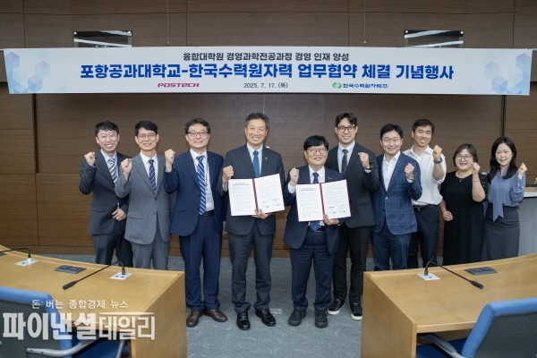  '한수원-포항공과대학교 양해각서' 체결 ⓒ파이낸셜데일리/한수원