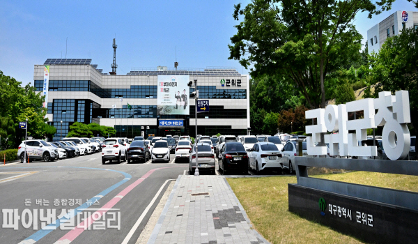  군위군청 전경 ⓒ파이낸셜데일리/군위군