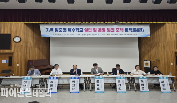 ‘지역 맞춤형 특수학교 설립 및 운영 방안모색 정책토론회 ⓒ파이낸셜데일리/경북도의회