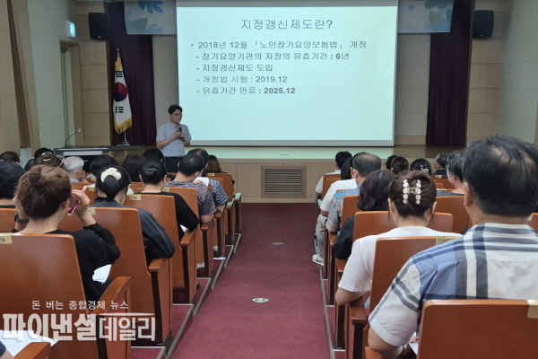  장기요양기관 지정 갱신제도 설명회 ⓒ파이낸셜데일리/영천시