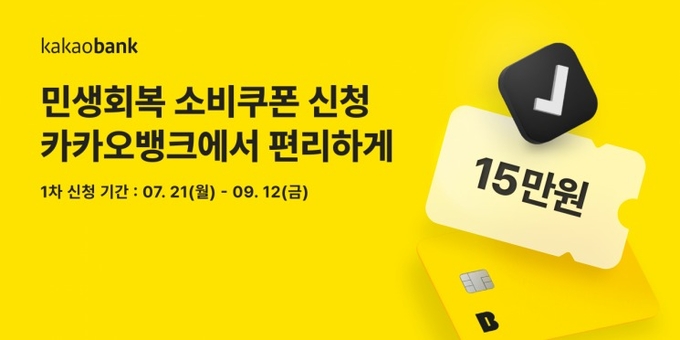 ⓒ 파이낸셜데일리 / 카카오뱅크
