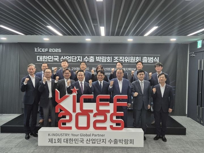 한국산업단지공단은 오는 9월 10일부터 사흘간 열리는 제1회 대한민국 수출박람회 준비에 박차를 가하고 있다고 21일 밝혔다. ⓒ 파이낸셜데일리 / 산단공