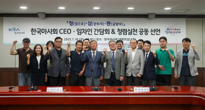 CEO-임차인 청심환 간담회. ⓒ 파이낸셜데일리 / 한국마사회