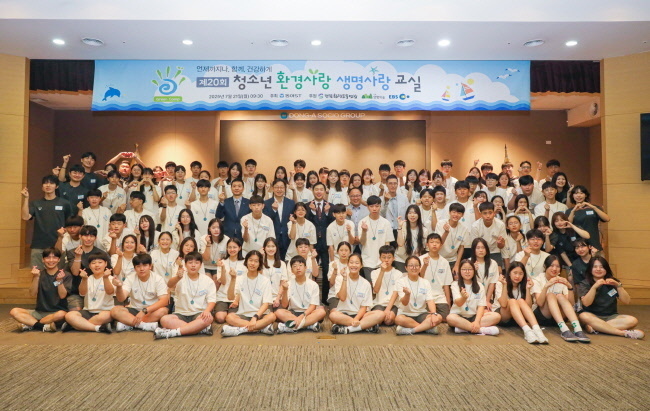  동아ST, 제20회 청소년 환경사랑 생명사랑 교실 입학식에서 참가 학생들과 동아쏘시오홀딩스 김민영 사장(사진 네번째줄 왼쪽에서 7번째), 동아ST 정재훈 사장(사진 네번째줄 왼쪽에서 8번째), 백상환 사장(사진 네번째줄 왼쪽에서 9번째) 등이 기념사진을 촬영하고 있다. ⓒ 파이낸셜데일리 / 동아에스티