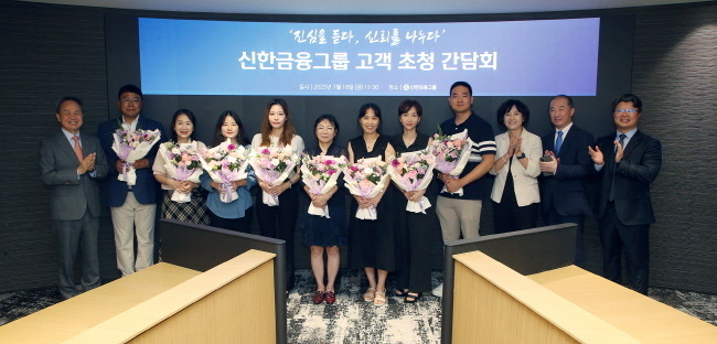 신한금융그룹(회장 진옥동)은 18일 오후 서울 중구에 위치한 신한금융 본사에서 '고객 초청 간담회'를 진행했다고 22일 밝혔다. 이날 행사에 참석한 (왼쪽 첫번째)진옥동 신한금융그룹 회장이 그룹 앱 파워유저 및 고객자문단과 기념촬영을 하고 있다. ⓒ 파이낸셜데일리 / 신한금융그룹