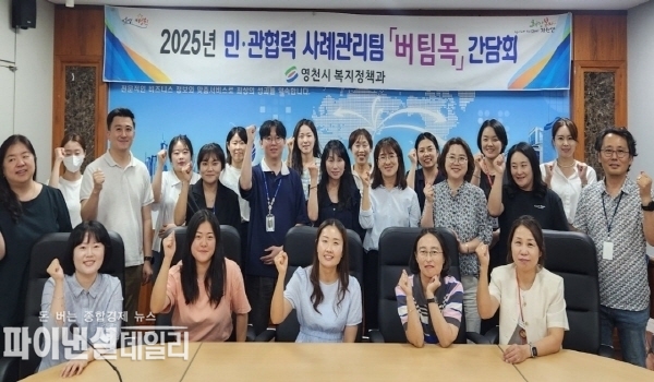 민·관협력 통합사례관리 활성화를 위한 ‘버팀목 간담회’ ⓒ파이낸셜데일리/영천시