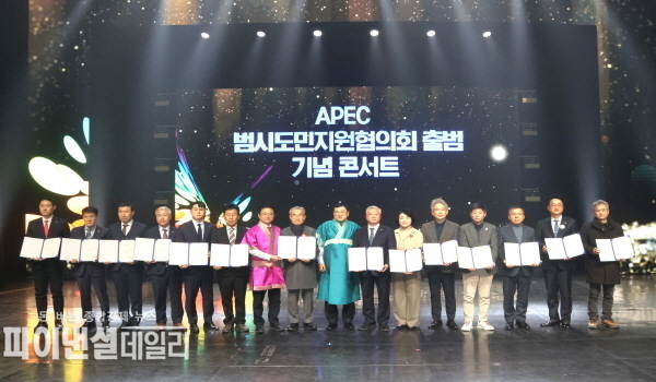 ‘2025년 APEC 정상회의의 민간 협력 기반 강화를 위해 열린 ‘APEC 범시도민지원협의회 출범 기념 콘서트’에서 참석자들이 지난 2월 24일 경주화백컨벤션센터에서 협력 결의문을 들고 기념촬영을 하고 있다. ⓒ파이낸셜데일리/경주시