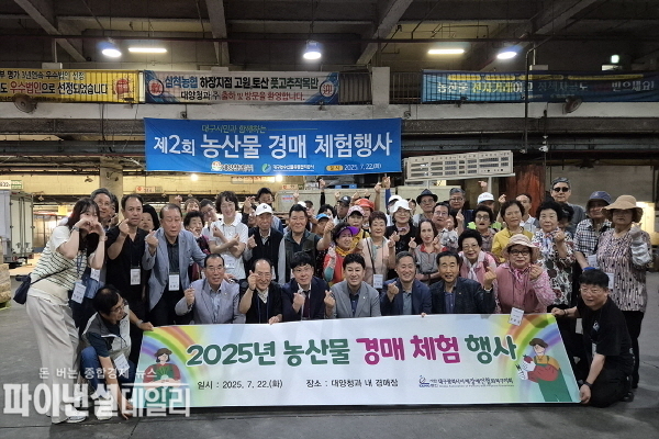  '2025년도 제4회 농산물 도매시장 경매체험 행사' ⓒ파이낸셜데일리/대구시