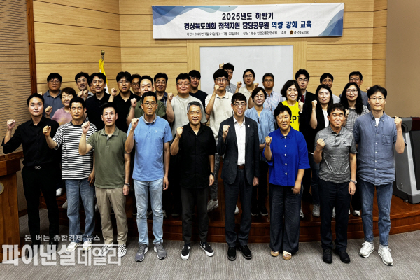  정책지원 담당공무원 역량강화교육 ⓒ파이낸셜데일리/경북도의회