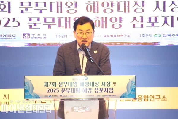 제7회 문무대왕 해양대상 시상식 및 2025 문무대왕 해양 심포지엄’ 축사를 하고 있는 주낙영시장 ⓒ파이낸셜데일리/박미화 기자