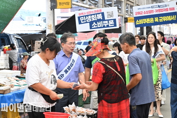 ‘민생회복 소비쿠폰’ 집중 홍보 캠페인 ⓒ파이낸셜데일리/군위군