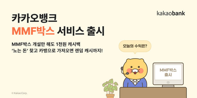 ⓒ 파이낸셜데일리 / 카카오뱅크