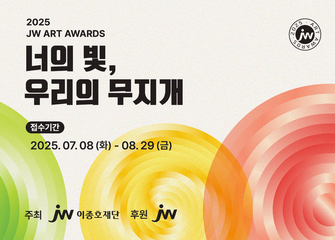JW이종호재단은 장애 미술 작가들을 대상으로 ‘2025 JW아트어워즈’를 개최한다고 28일 밝혔다. ⓒ 파이낸셜데일리 / JW이종호재단
