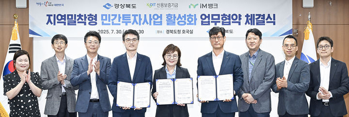 이영우 신용보증기금 이사(왼쪽에서 여섯 번째), 양금희 경상북도 경제부지사(왼쪽에서 다섯 번째), 서정오 아이엠뱅크 여신그룹 부행장보(왼쪽에서 네 번째)가 지난 30일 경북도청에서 열린 '지역밀착형 민간투자사업 활성화를 위한 업무협약식'에 참석해 기념 촬영을 하고 있다. ⓒ 파이낸셜데일리 / 신용보증기금