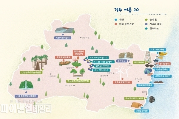 여름철을 맞아 자연과 문화가 어우러진 대표 힐링 명소 20곳을 선정 ⓒ파이낸셜데일리/경주시