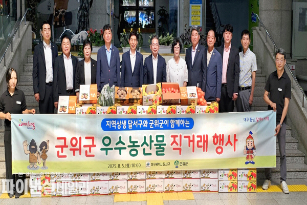 대구시 달서구청 1층 로비에서는 ‘군위군 우수농산물 사전 주문 전달행사 ⓒ파이낸셜데일리/군위군