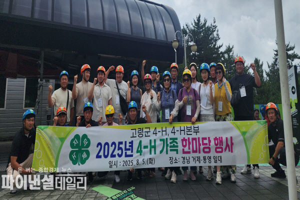  ‘2025년 4-H 가족 한마당 행사’ ⓒ파이낸셜데일리/고령군