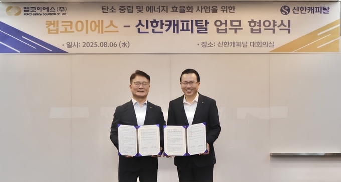 전필환 신한캐피탈 사장(오른쪽)과 이현빈 켑코이에스 사장이 탄소 중립 및 에너지 효율화 사업을 위한 업무 협약식에서 기념 촬영을 하고 있다. ⓒ 파이낸셜데일리 / 신한캐피탈