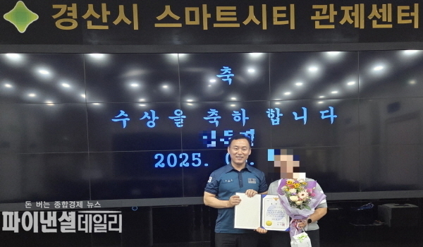 스마트시티(CCTV) 관제센터 관제요원이 음주운전자 조기 검거에 기여하여 지난 5일 경산경찰서장 표창을 수상 ⓒ파이낸셜데일리/경산시