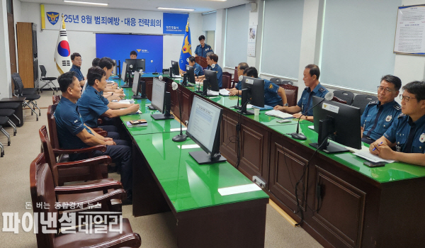  '범죄예방·대응 전략회의’ ⓒ파이낸셜데일리/영천경찰서