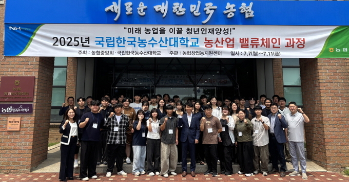 농협-한농대 농산업 밸류체인 과정 입교식. ⓒ 파이낸셜데일리 / 농협중앙회