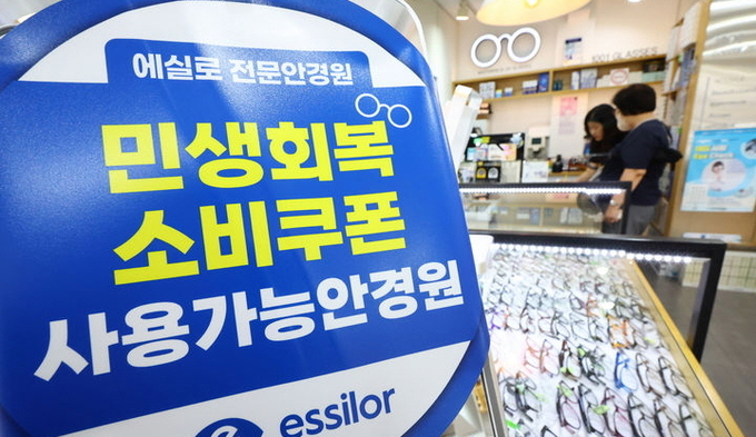  4일 서울 시내 한 안경원에 민생회복 소비쿠폰 사용 가능 매장 안내문이 게시돼 있는 모습. ⓒ 파이낸셜데일리 / 뉴시스