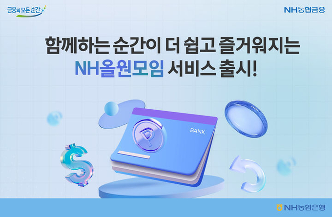 ⓒ 파이낸셜데일리 / NH농협은행