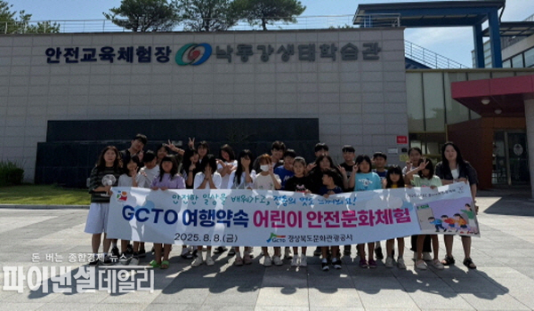‘어린이 안전문화체험’ 사회공헌 프로그램 ⓒ파이낸셜데일리/ 경상북도문화관광공사