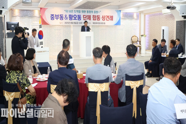 중부동과 황오동의 행정동 통합을 앞두고 두 동 자생단체장 합동 상견례 ⓒ파이낸셜데일리/경주시