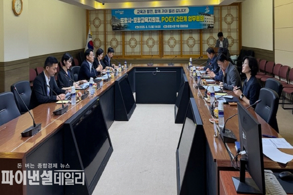 포항교육지원청과의 첫 공개 협의회 ⓒ파이낸셜데일리/포항시